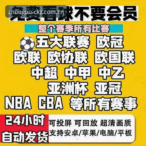 中欧体育赛事数据2026最新版本曝光：CKZ官方独家入口实测体验