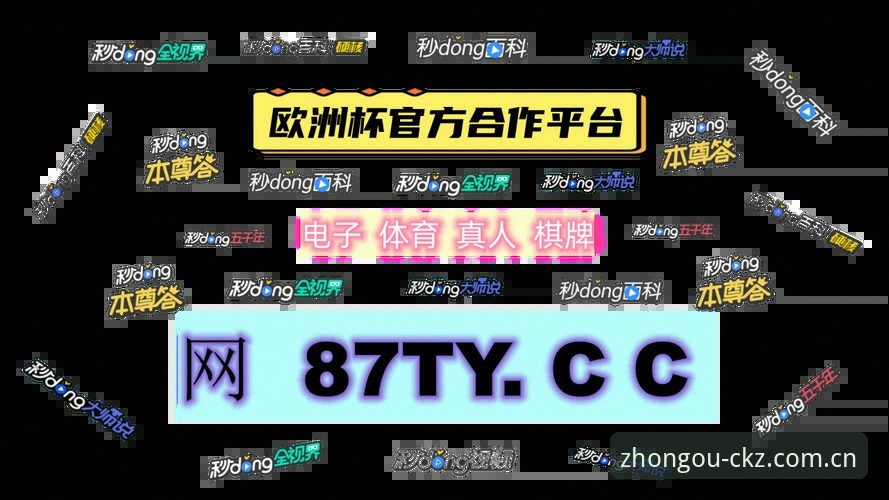 中欧体育最新版本到底值不值得下载？一个老用户的亲身体验分享